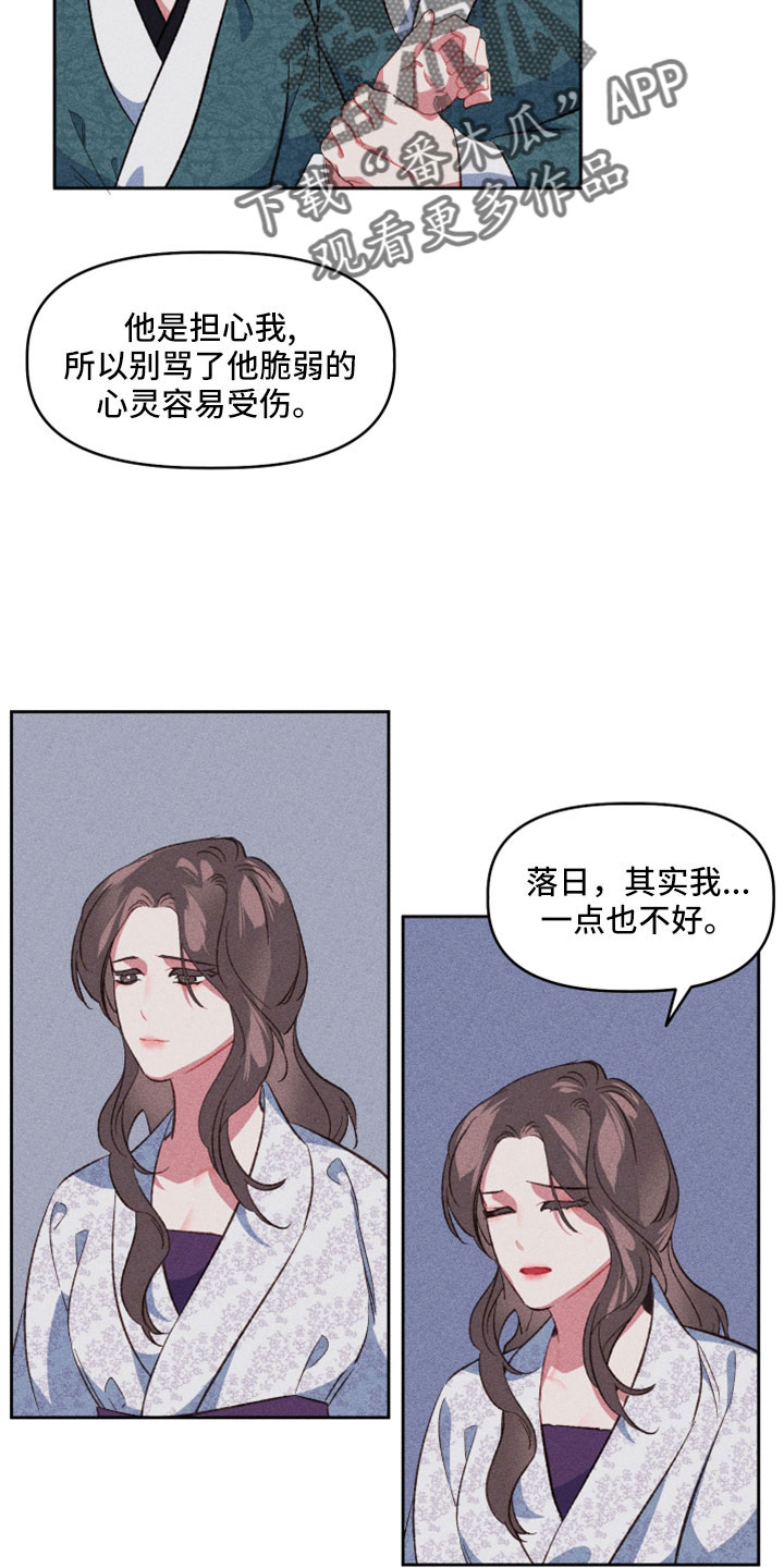 冷宫娘娘漫画,第18章：已经结束了5图