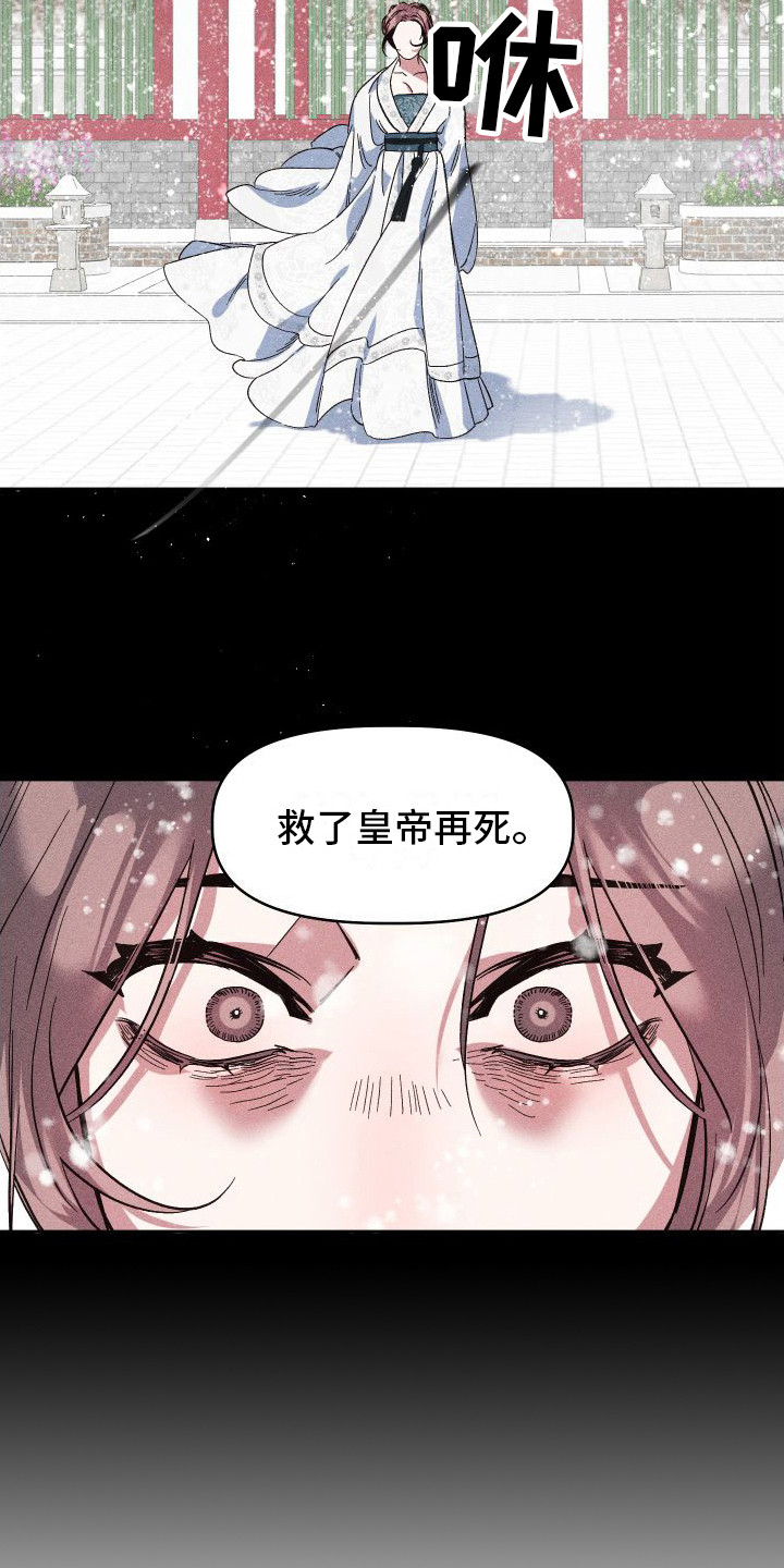 冷宫娘娘漫画,第4章：不容拒绝4图