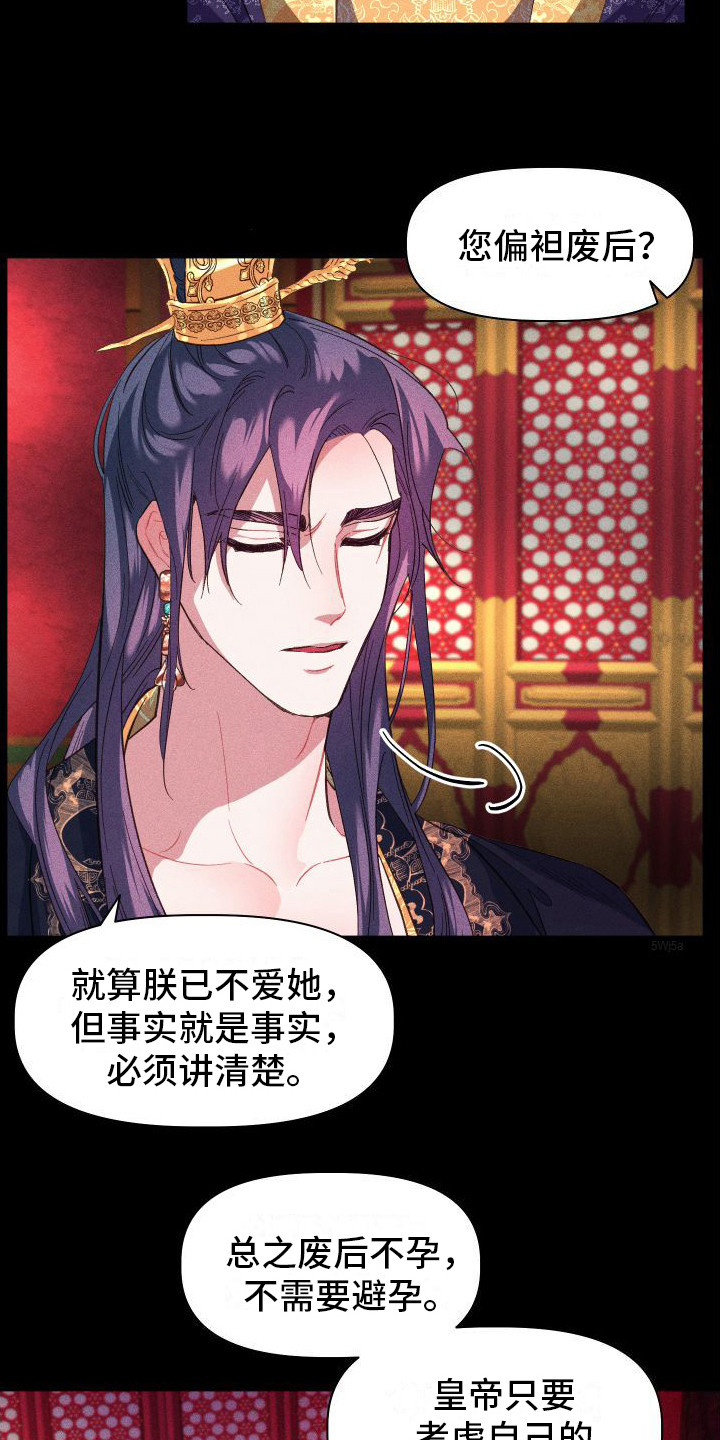 冷宫娘娘漫画,第8章：没有想法3图