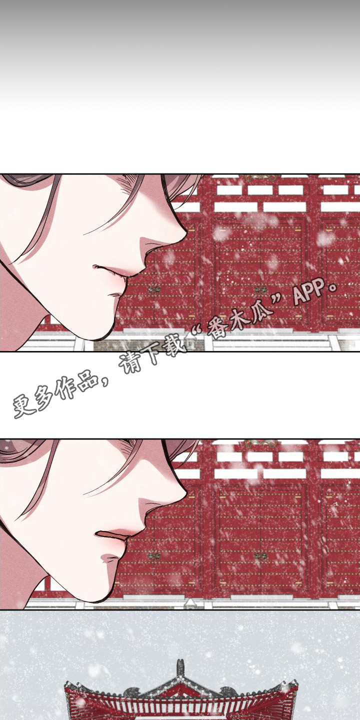 冷宫娘娘漫画,第4章：不容拒绝5图