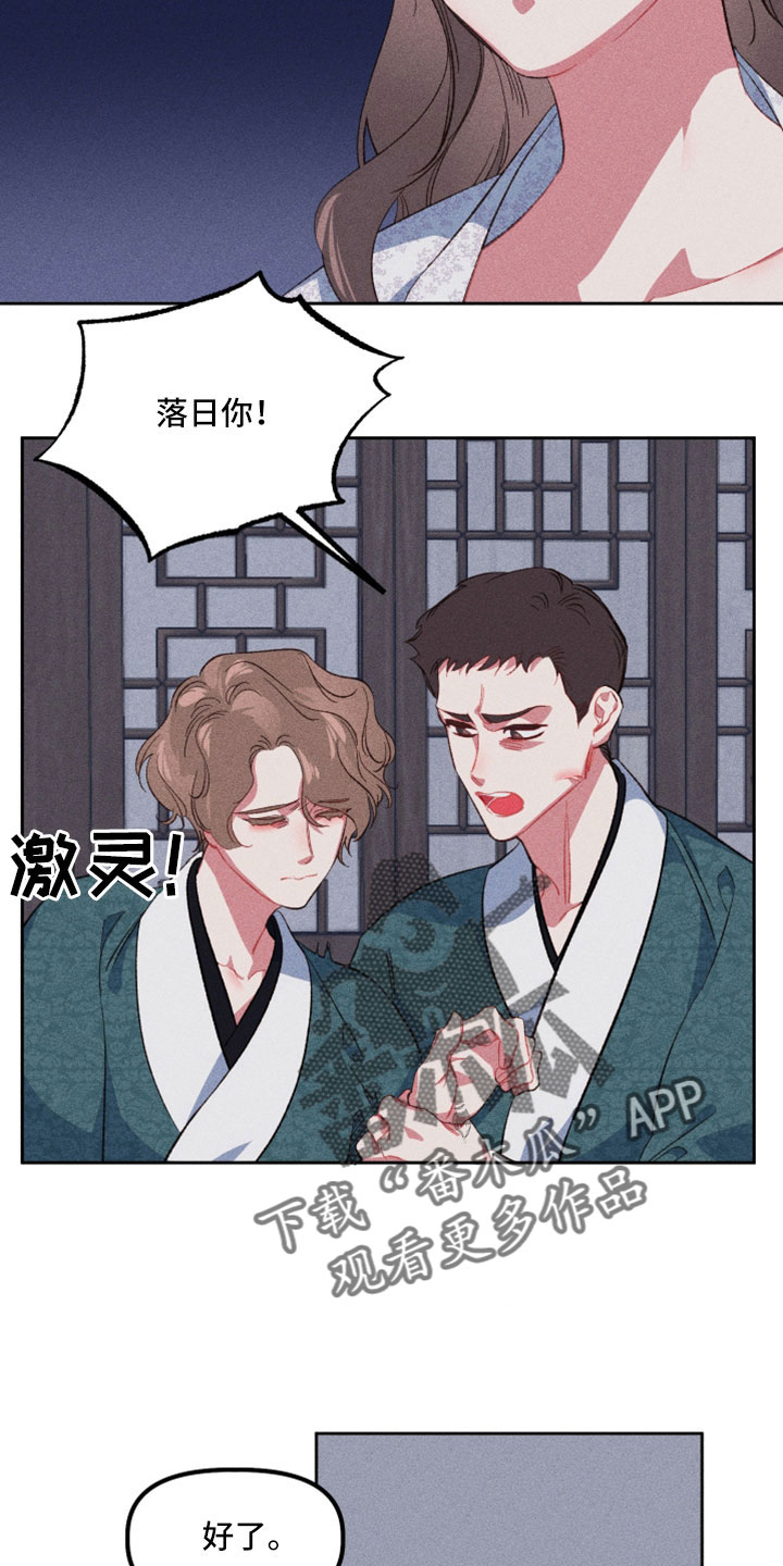 冷宫娘娘漫画,第18章：已经结束了3图