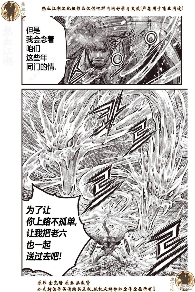 热血江湖漫画,第634话5图